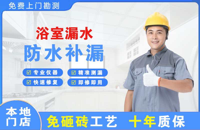 土默特右旗浴室漏水维修